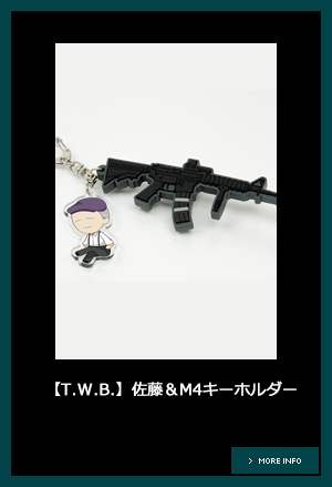 【T.W.B.】佐藤＆M4キーホルダー