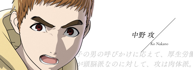 中野攻 Kou Nakano